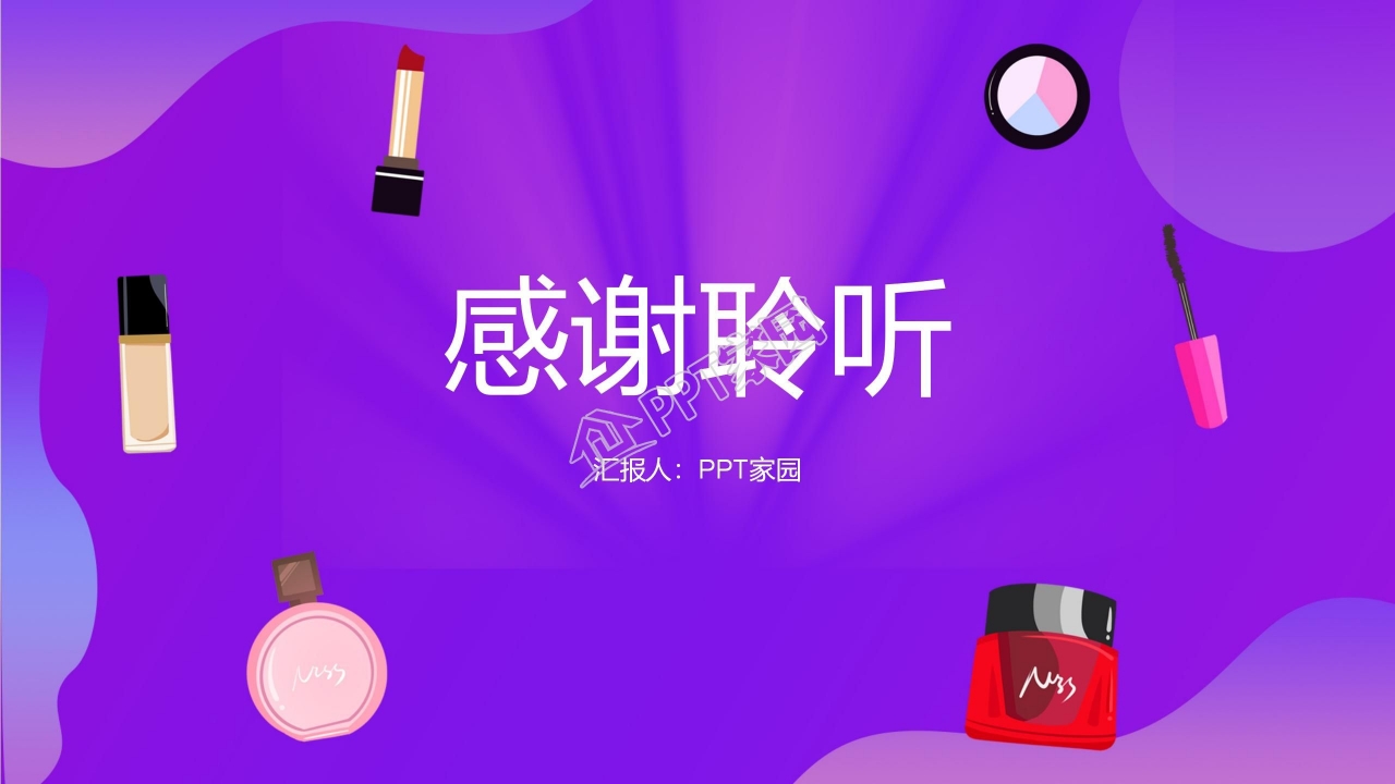 紫色素雅清新简约双十一活动策划ppt模板