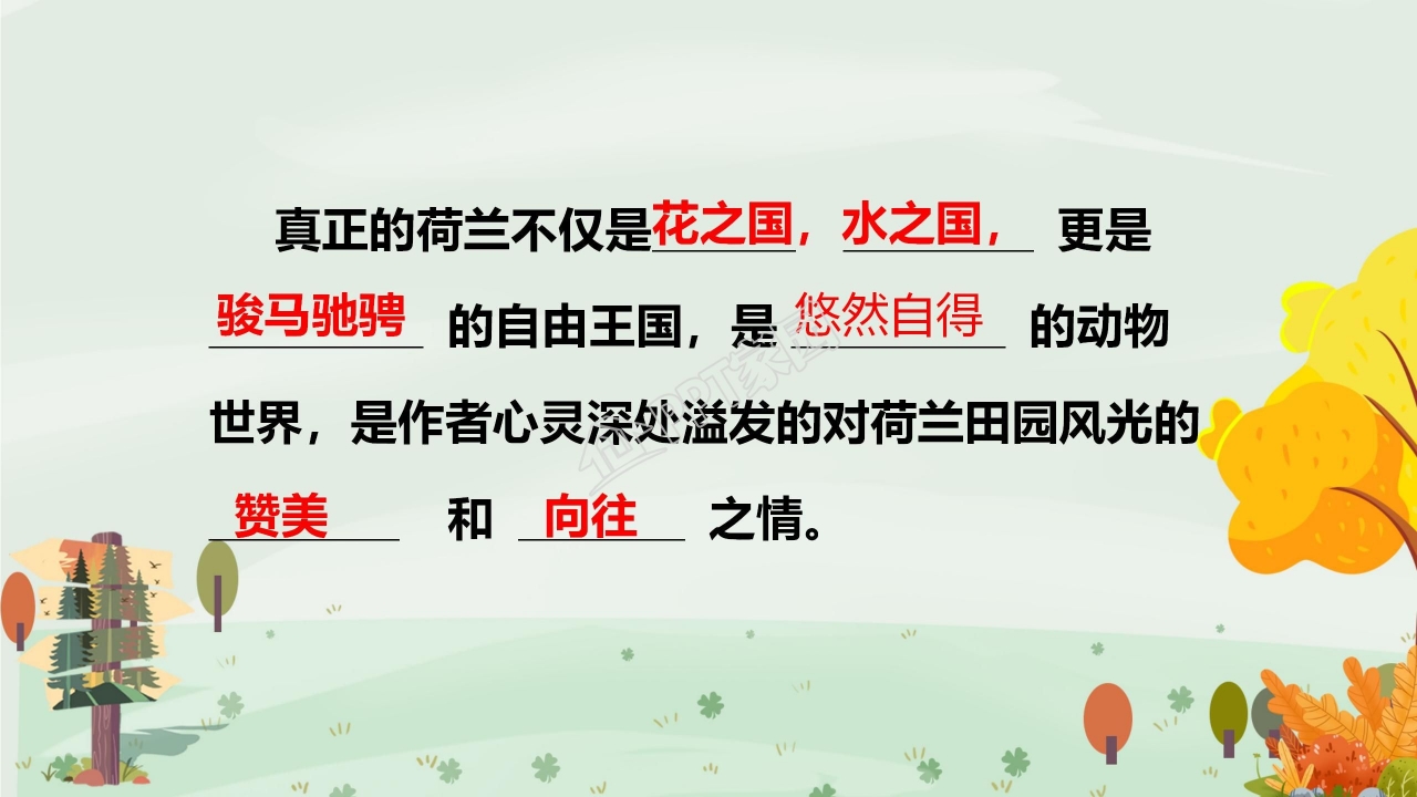 苏教版小学语文四年级田园诗情课件ppt模板