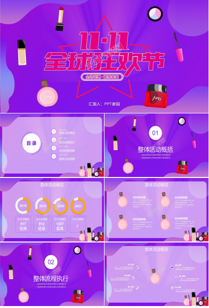 紫色素雅清新简约双十一活动策划ppt模板