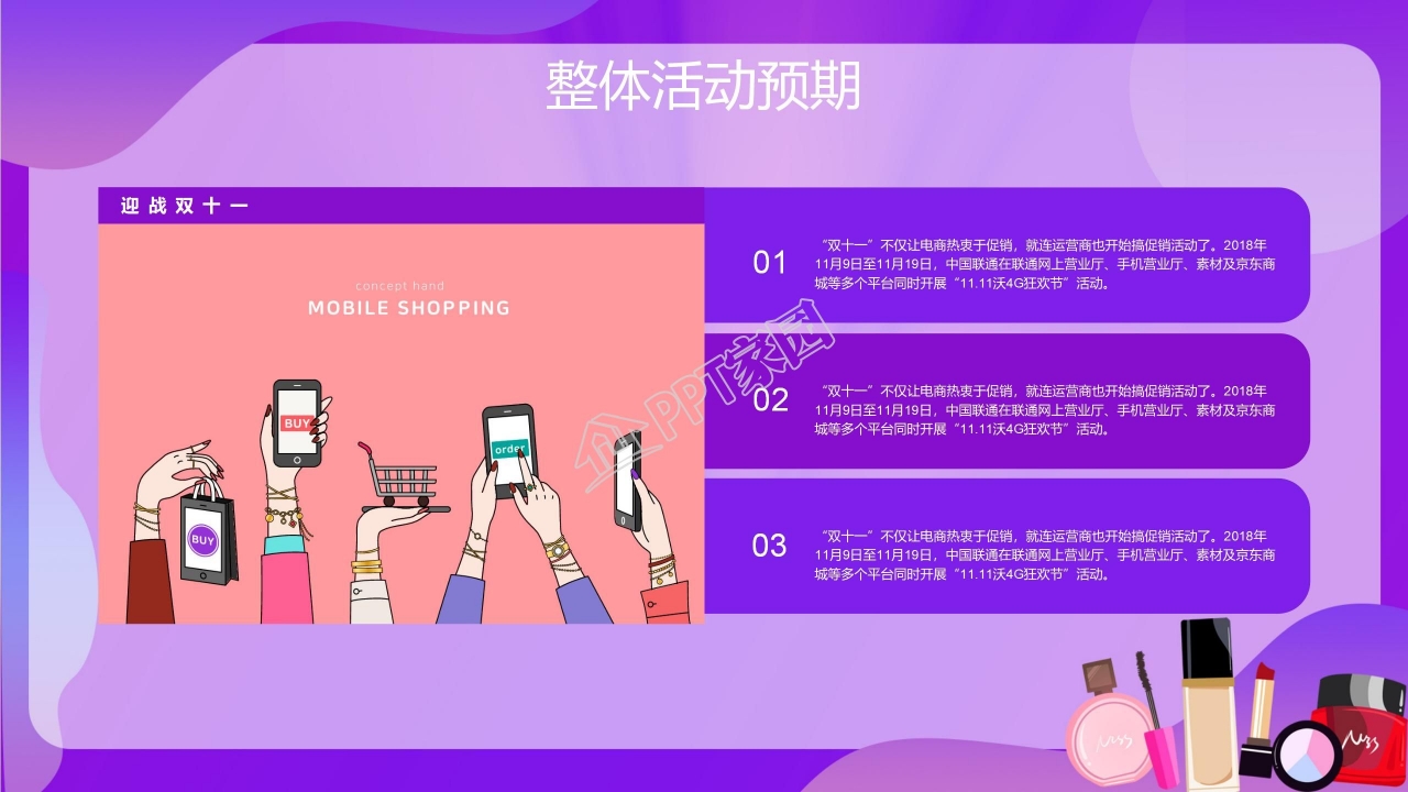 紫色素雅清新简约双十一活动策划ppt模板