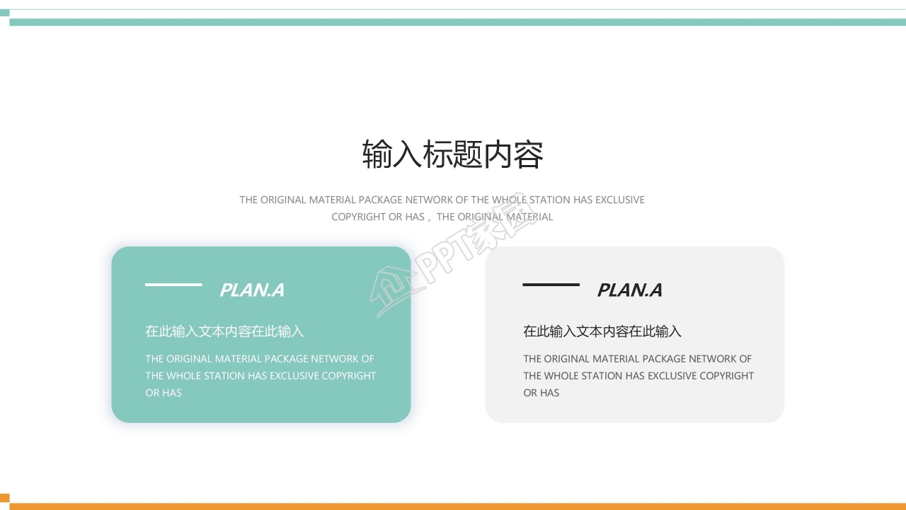 商务实用的商业计划书ppt模板