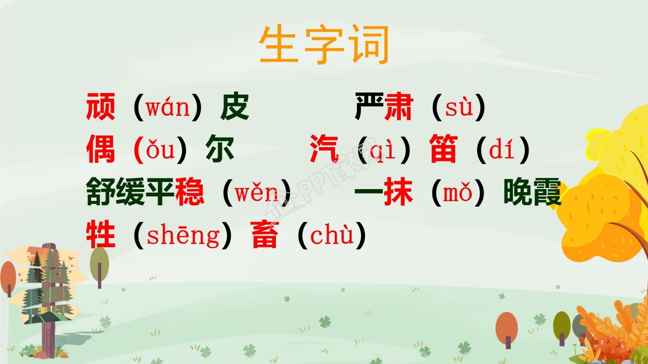 苏教版小学语文四年级田园诗情课件ppt模板