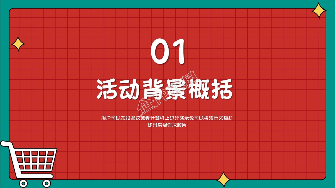 创意多彩简约双十一活动策划ppt模板