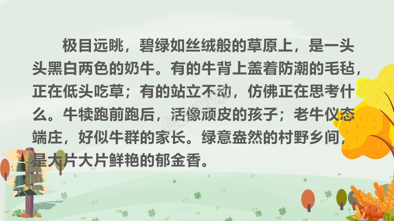 苏教版小学语文四年级田园诗情课件ppt模板