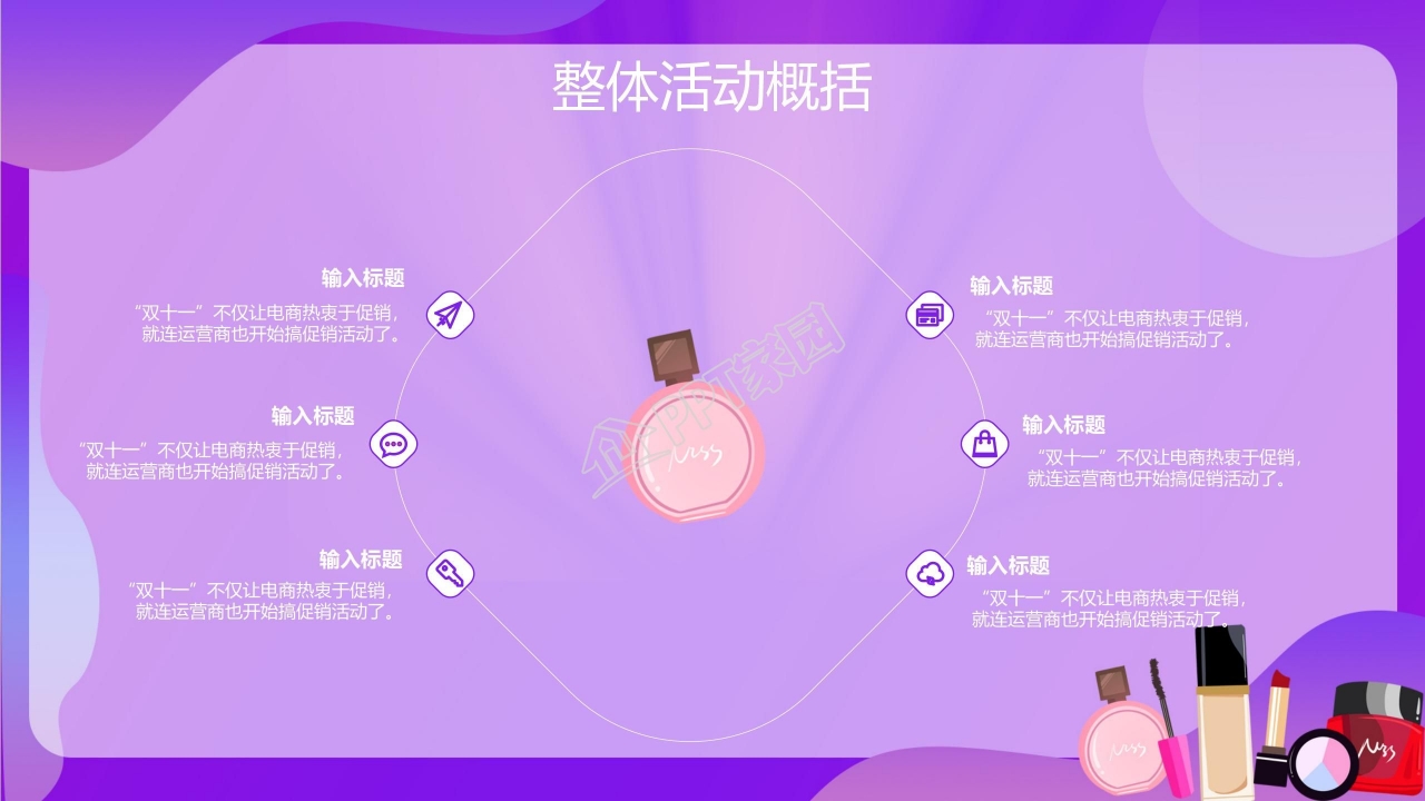 紫色素雅清新简约双十一活动策划ppt模板