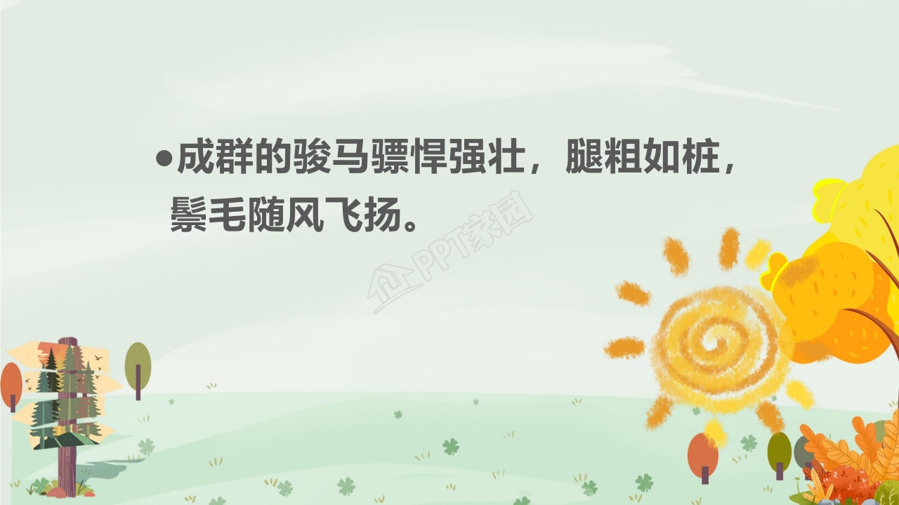 苏教版小学语文四年级田园诗情课件ppt模板