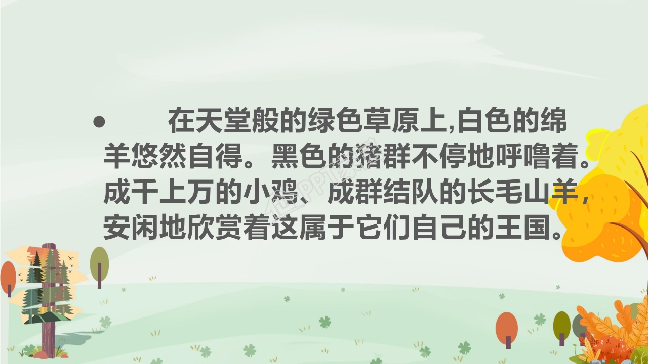 苏教版小学语文四年级田园诗情课件ppt模板