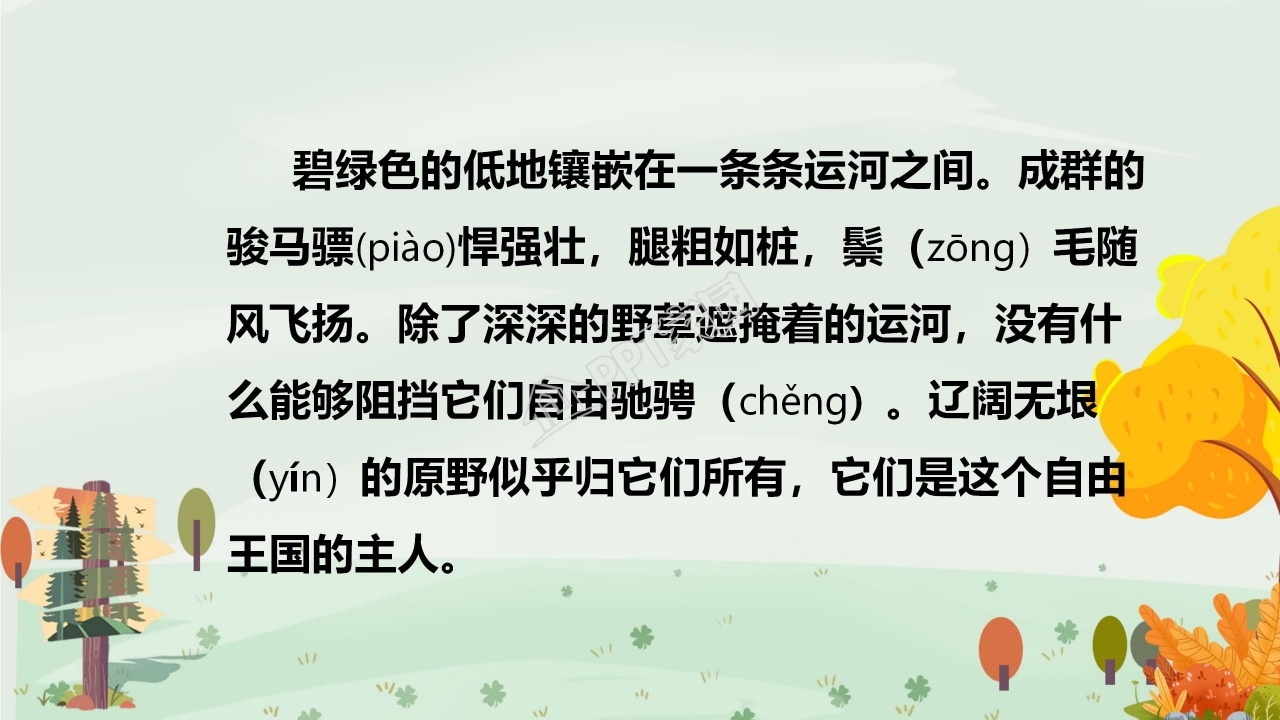 苏教版小学语文四年级田园诗情课件ppt模板