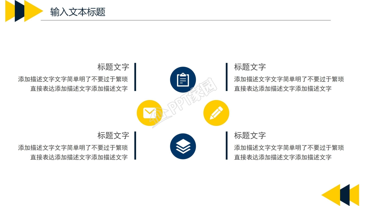 企业员工年终述职报告ppt模板