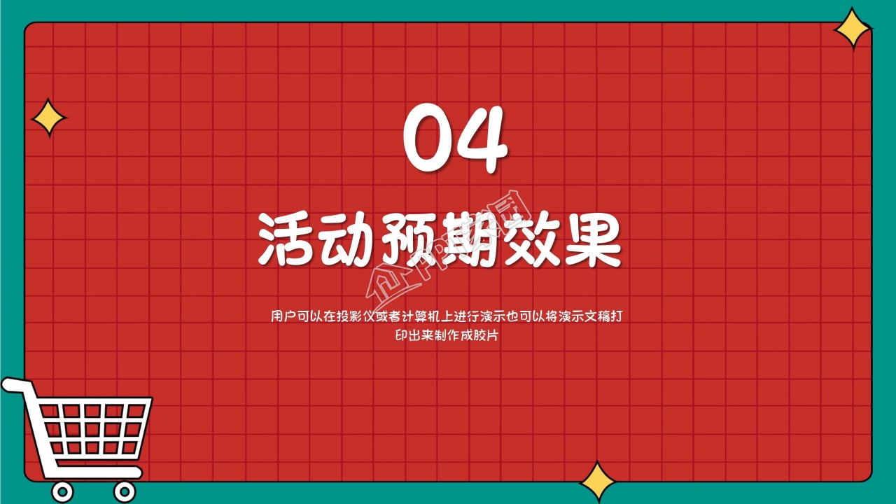 创意多彩简约双十一活动策划ppt模板