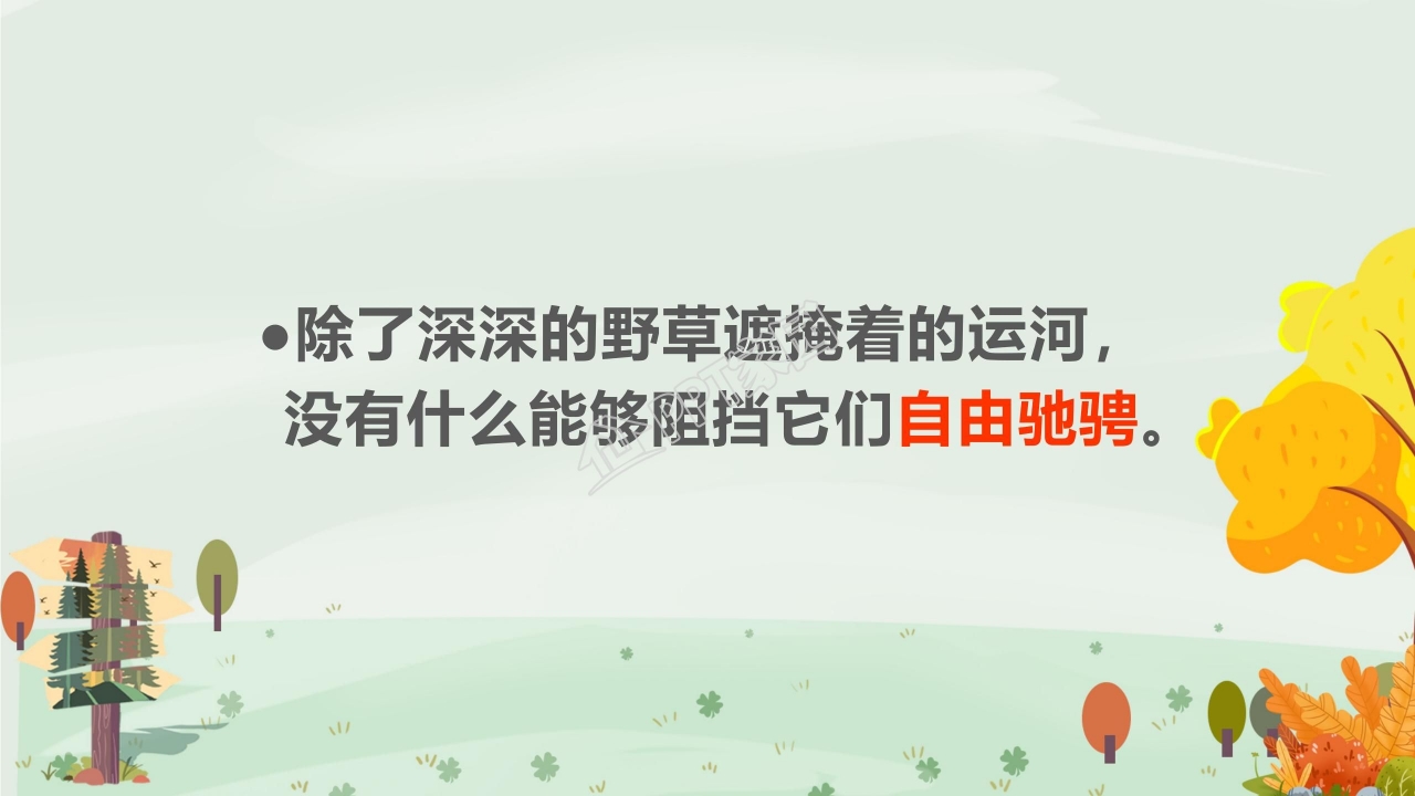 苏教版小学语文四年级田园诗情课件ppt模板