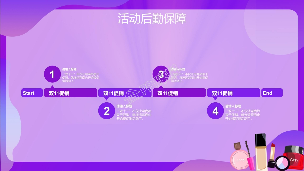 紫色素雅清新简约双十一活动策划ppt模板