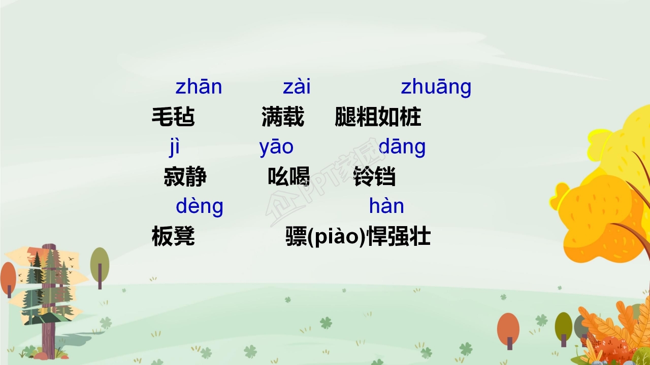 苏教版小学语文四年级田园诗情课件ppt模板