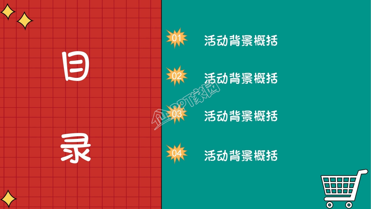 创意多彩简约双十一活动策划ppt模板