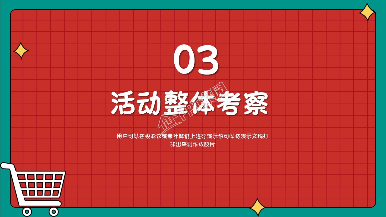 创意多彩简约双十一活动策划ppt模板