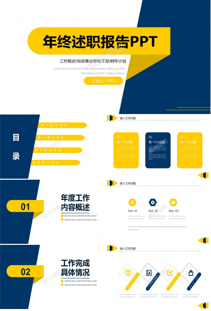 企业员工年终述职报告ppt模板