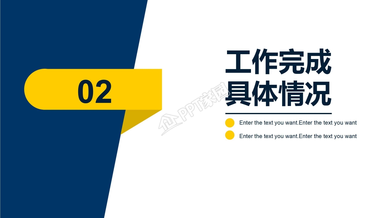 企业员工年终述职报告ppt模板