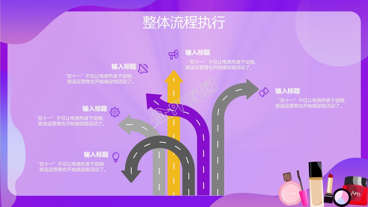 紫色素雅清新简约双十一活动策划ppt模板