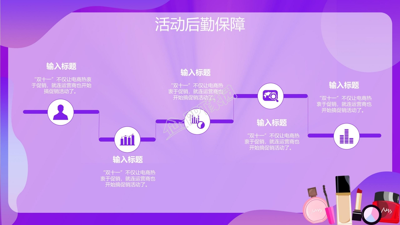 紫色素雅清新简约双十一活动策划ppt模板