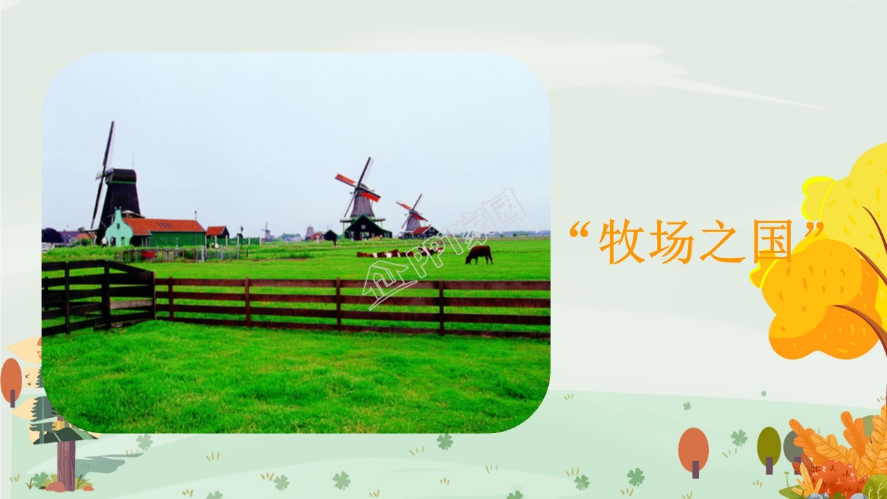 苏教版小学语文四年级田园诗情课件ppt模板