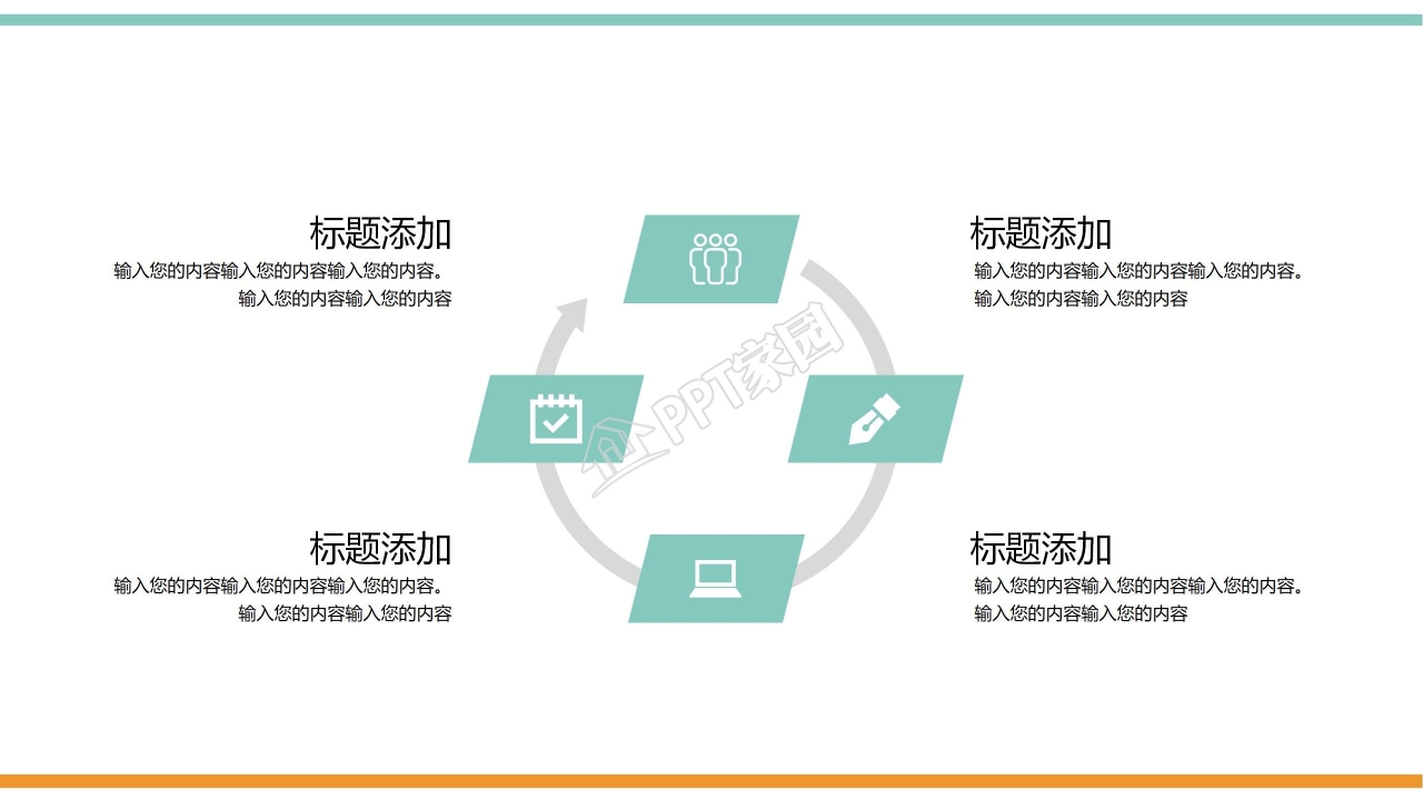 商务实用的商业计划书ppt模板