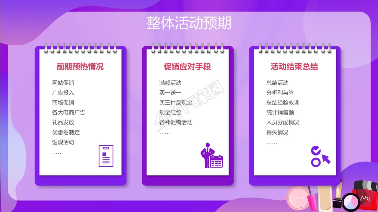 紫色素雅清新简约双十一活动策划ppt模板