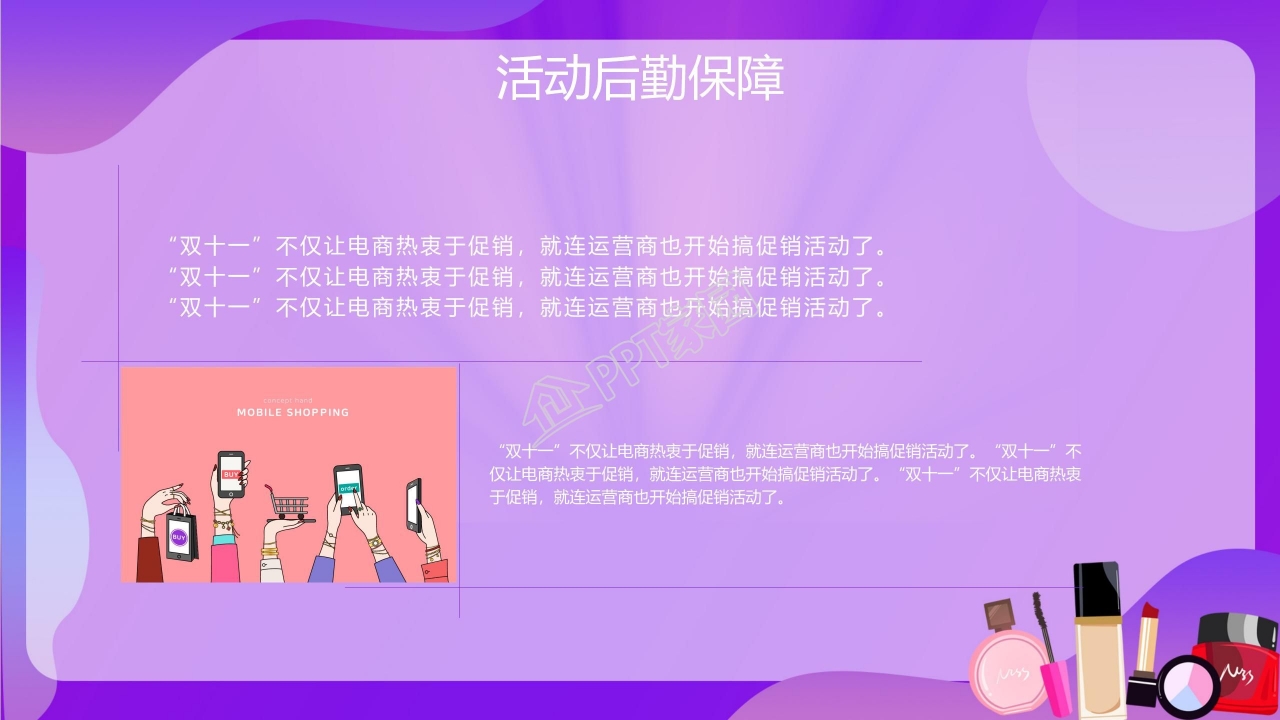 紫色素雅清新简约双十一活动策划ppt模板