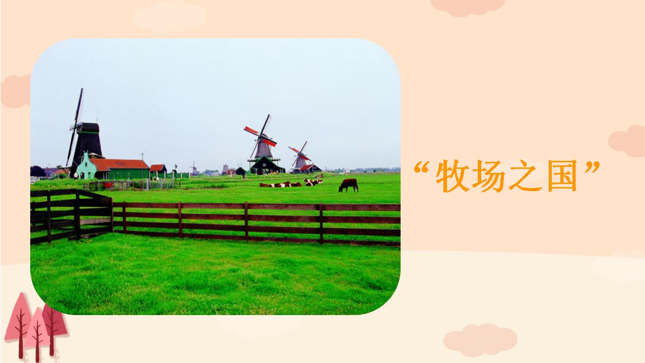 《田园诗情》PPT课件3PPT课件下载