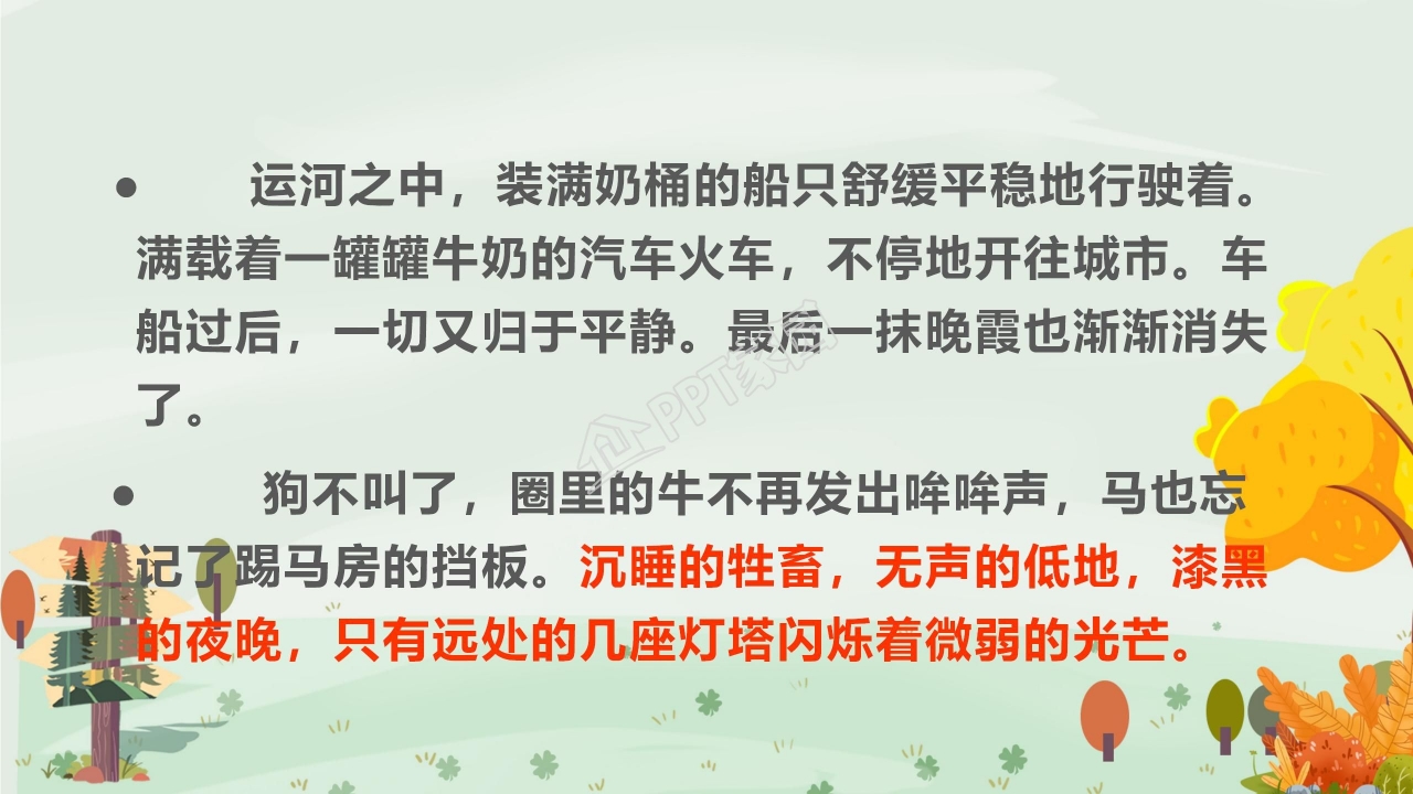 苏教版小学语文四年级田园诗情课件ppt模板