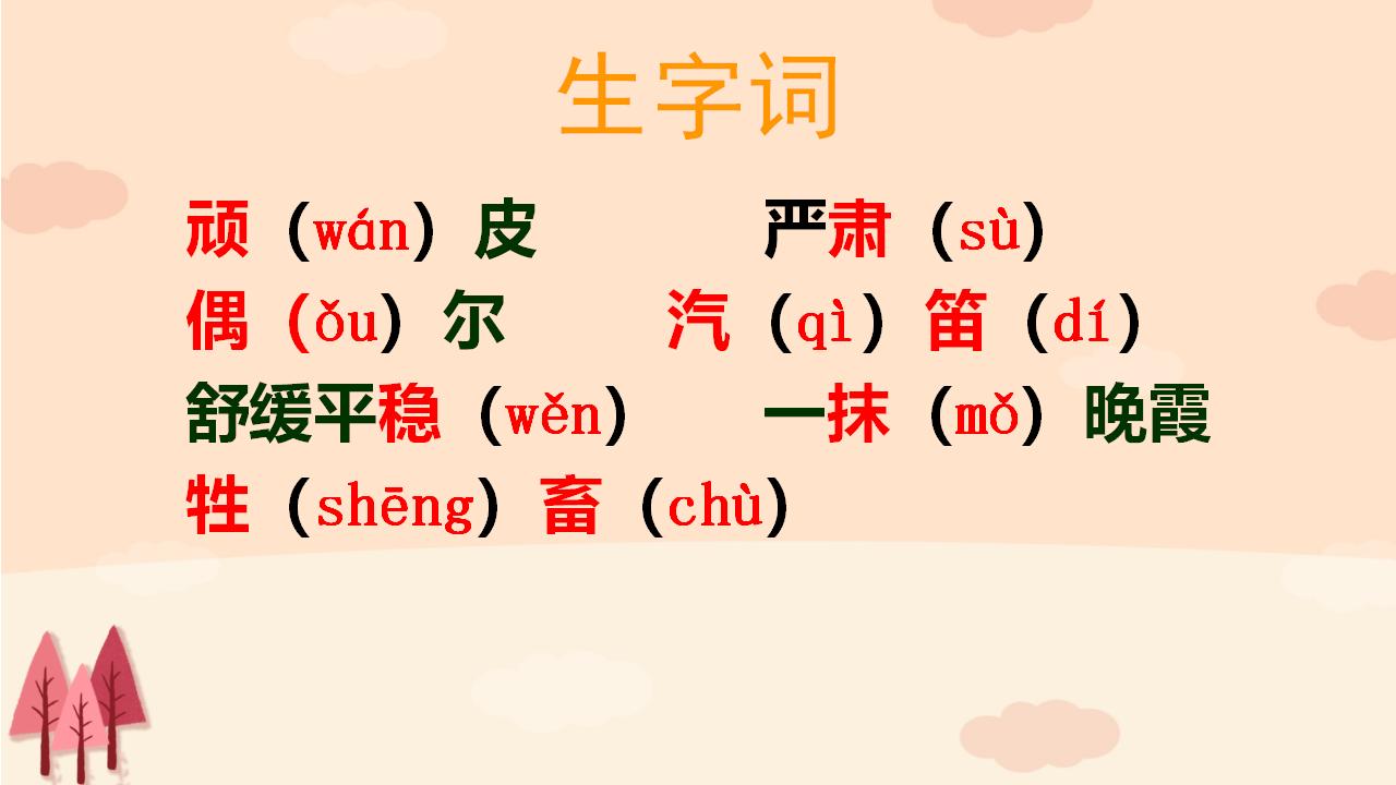 《田园诗情》PPT课件3PPT课件下载