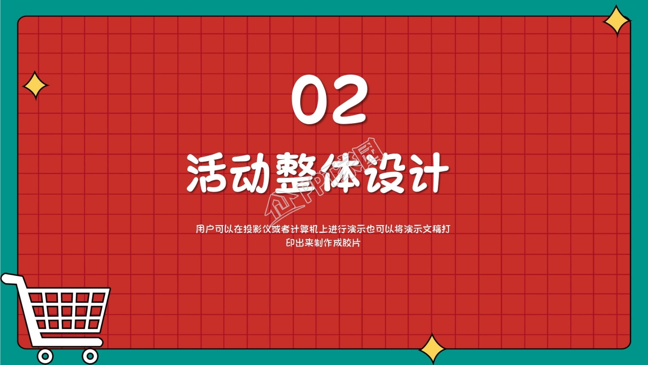 创意多彩简约双十一活动策划ppt模板