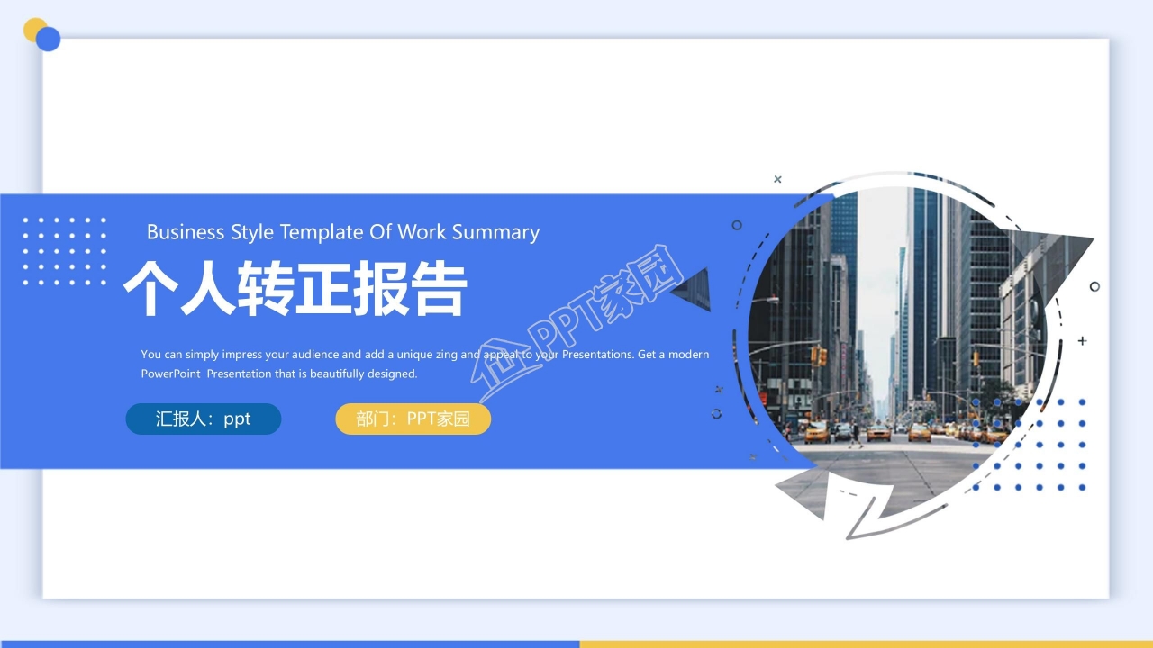 商务简洁个人转正报告ppt模板