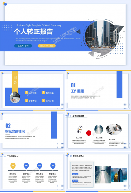 商务简洁个人转正报告ppt模板