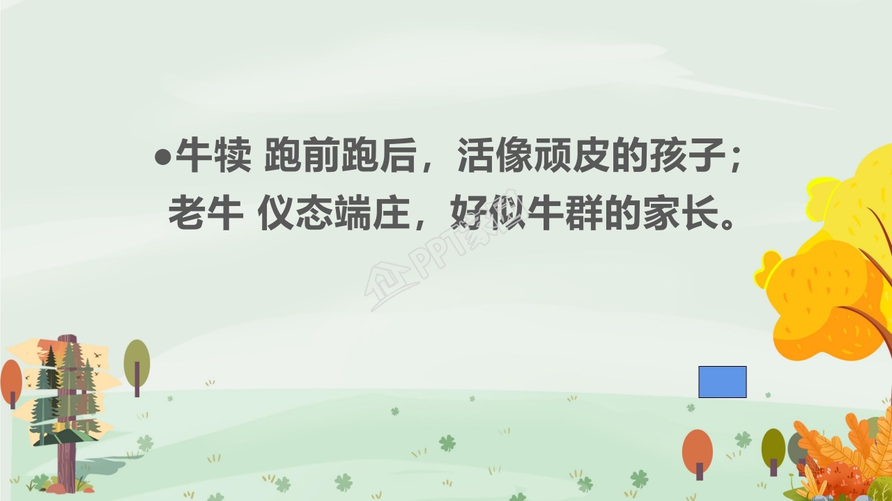 苏教版小学语文四年级田园诗情课件ppt模板