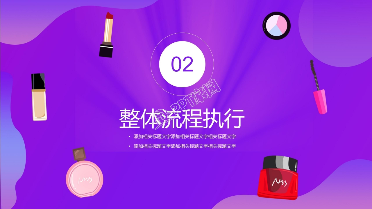 紫色素雅清新简约双十一活动策划ppt模板