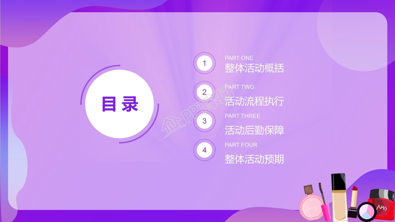 紫色素雅清新简约双十一活动策划ppt模板