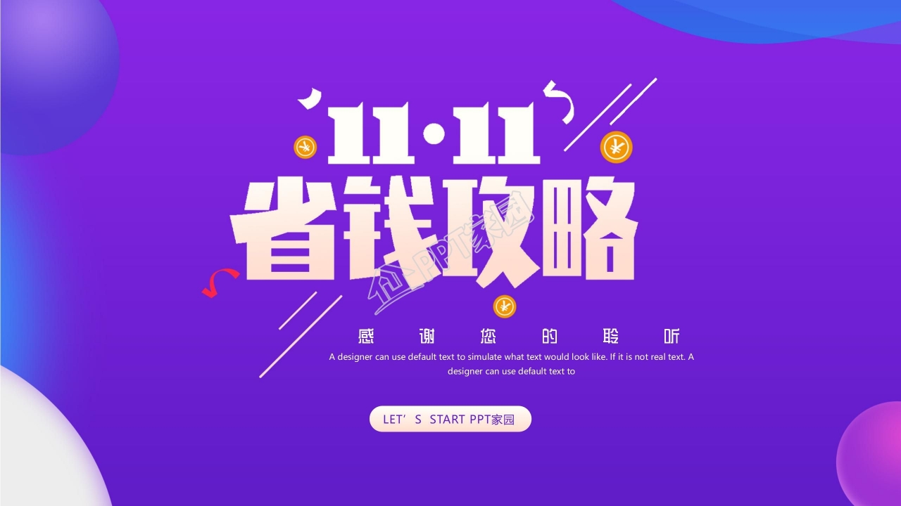 时尚炫彩双十一促销活动PPT模板