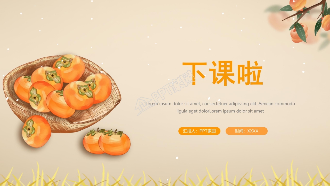 四年级语文上册秋天向我们微笑ppt课件模板