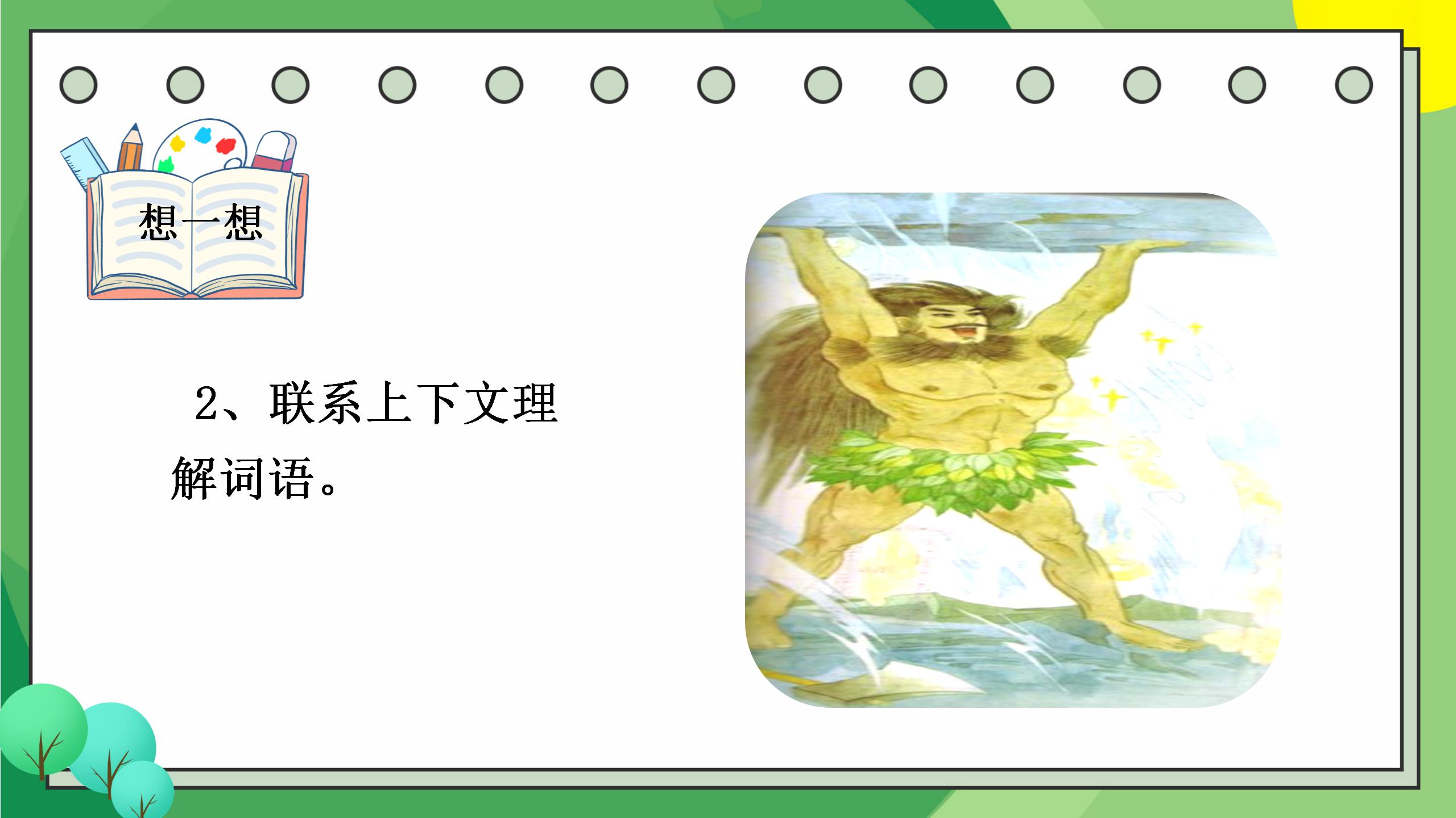 《开天辟地》PPT课件3PPT课件下载