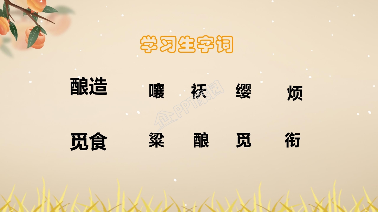四年级语文上册秋天向我们微笑ppt课件模板