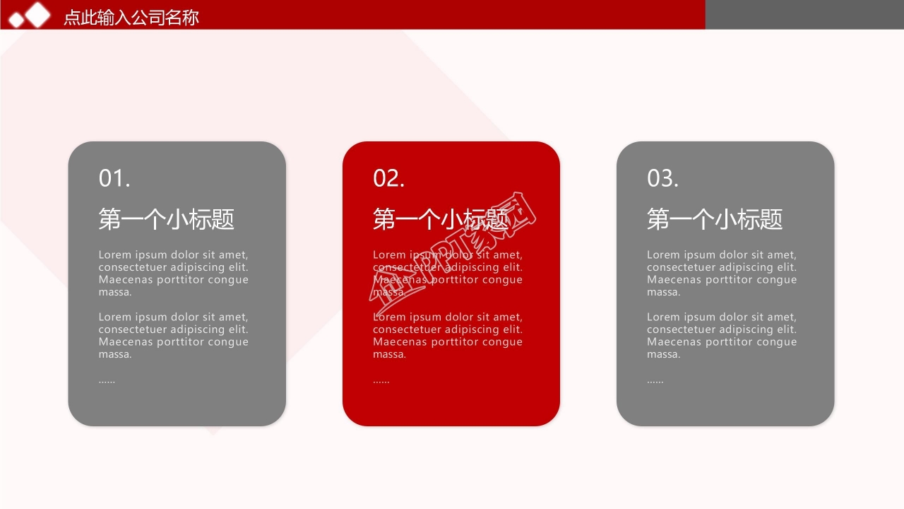 公司简介ppt模板商务