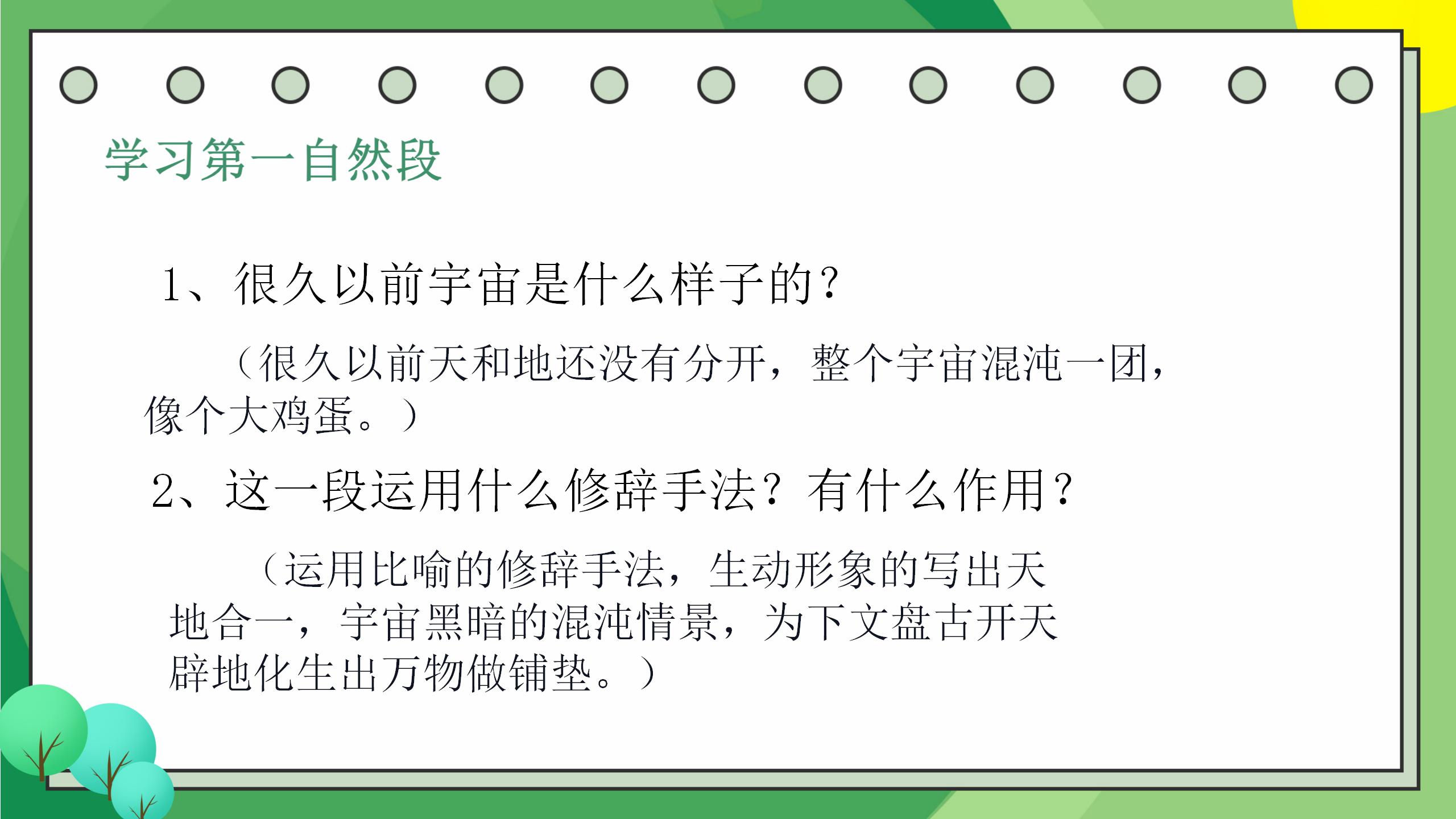 《开天辟地》PPT课件3PPT课件下载