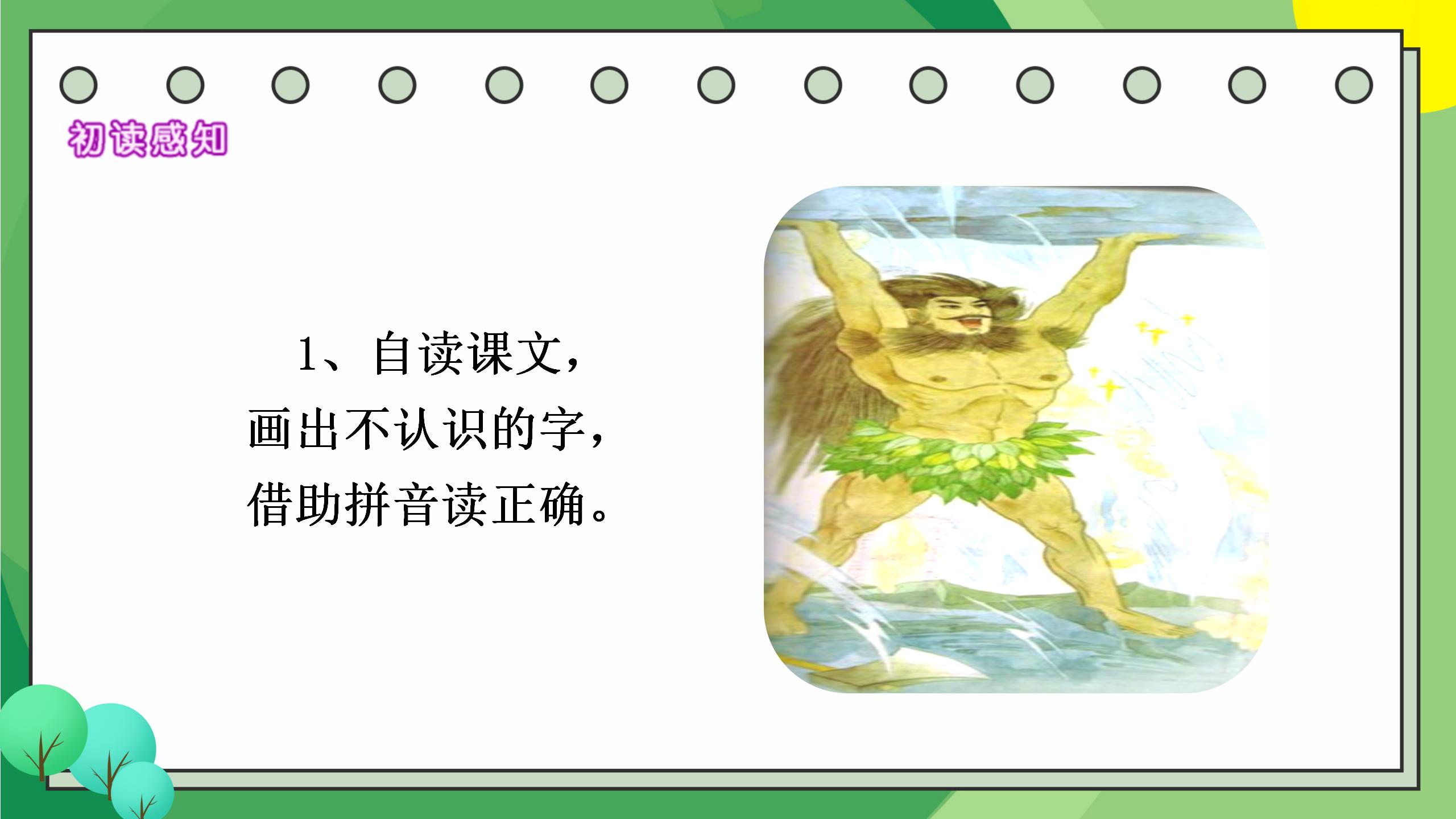 《开天辟地》PPT课件3PPT课件下载