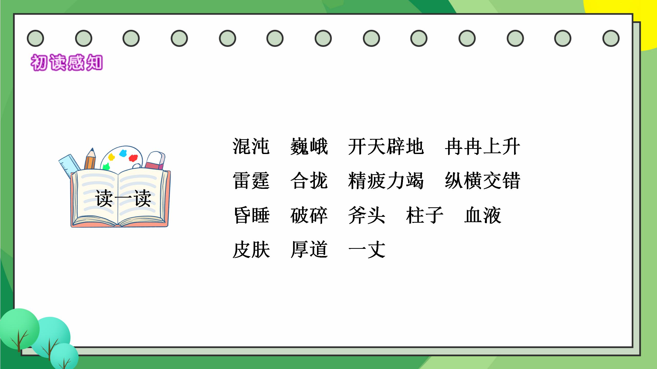《开天辟地》PPT课件3PPT课件下载