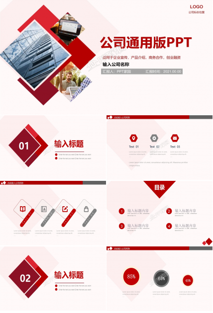 公司简介ppt模板商务