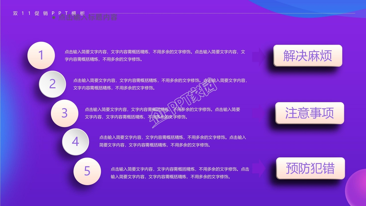 时尚炫彩双十一促销活动PPT模板