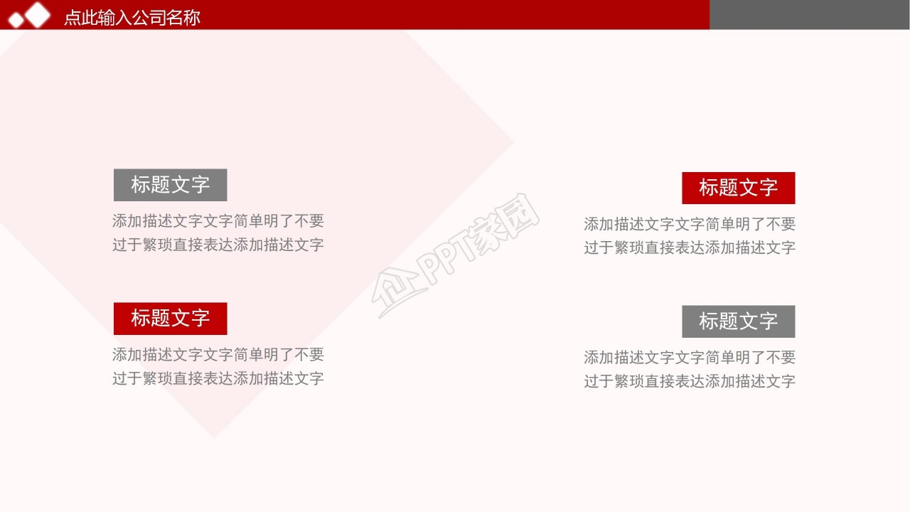 公司简介ppt模板商务