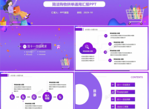 嗨翻双十一活动策划ppt模板下载推荐