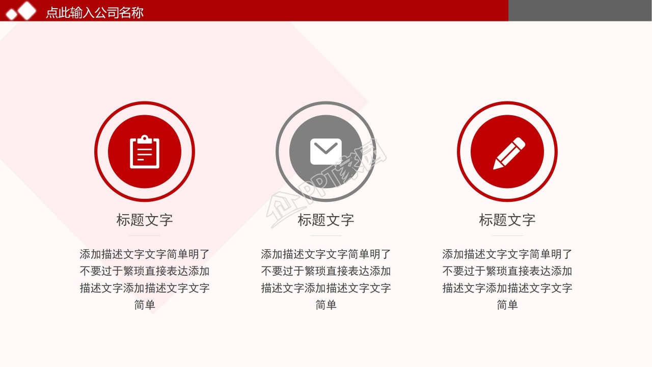 公司简介ppt模板商务