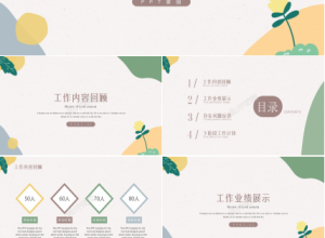 小清新冬日主题工作总结汇报ppt模板下载推荐
